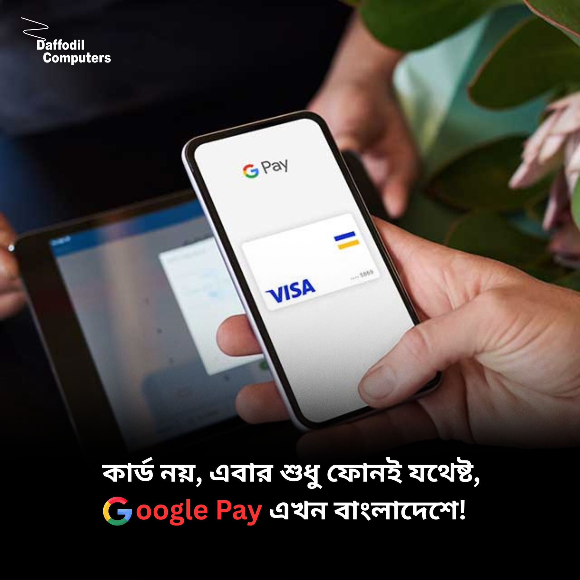 বাংলাদেশে গুগল পে কীভাবে ব্যবহার করবেন? How to use google pay in bd 2025|Daffodil Computers